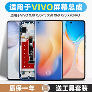 堅屏天下 適用于vivox50屏幕總成x30pro x60 x60pro x70手機觸摸x27pro內(nèi)外顯示液晶屏帶框 X50 屏幕（高品質(zhì)LCD）