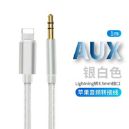 適用蘋果車載音響連接線AUX音頻線蘋果14轉3.5MM接口連接耳機音響 【蘋果轉3.5MM接口】銀
