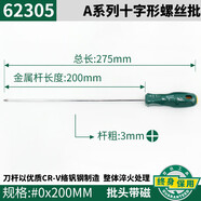朵維爾米（dower me）朵維爾米螺絲刀S2高硬度十字一字型加長梅花起子套裝改錐工具螺絲 PH03mmx200mm十字