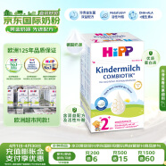 喜宝（HiPP）德国珍宝版益生菌DHA高钙儿童学龄前学生奶粉2+段(2-8岁) 600g/盒
