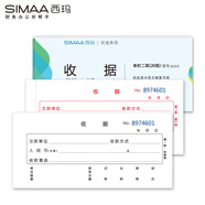 西瑪（SIMAA）8205 二聯(lián)單欄收據(jù)（20組）60k 175*75mm10本裝  財務(wù)收款手寫收據(jù)單本無碳復(fù)寫