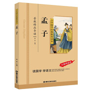 孟子（彩圖注音版）一二三年級(jí)兒童文學(xué)小學(xué)生課外閱讀書(shū)籍名著，小學(xué)生課外讀物國(guó)學(xué)經(jīng)典兒童親子系列名師推薦精選智慧故事