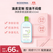 貝德瑪（BIODERMA）卸妝水綠水500ml 凈妍控油潔膚液油皮卸妝防曬 中秋禮物男