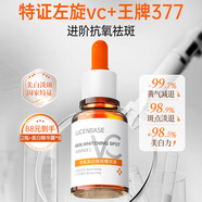 透真左旋vc美白精華液提亮減黃改善熬夜暗沉膚色 377祛斑淡斑抗氧精華