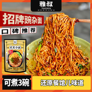 雅叔正宗地道重慶碗雜小面非油炸懶人速食宵夜開(kāi)胃麻辣鮮香炸醬拌面 720g