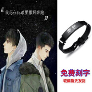 歐蘭妮撒野應(yīng)援手鏈?zhǔn)Y丞顧飛動漫周邊同款刻字手環(huán)創(chuàng)意生日禮物定制飾品 撒野