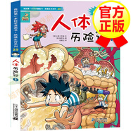 我的本科學(xué)漫畫(huà)書(shū)·絕境生存系列25-37冊(cè)7-10歲小學(xué)生課外書(shū)少兒百科書(shū)籍 人體歷險(xiǎn)記1 兒童圖書(shū)