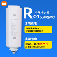 米家 凈水器濾芯400G 600G 800G H系列 PPC復合濾芯 RO反滲透濾芯 高效自來(lái)水過(guò)濾 600G反滲透濾芯RO1