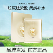 花印貼片面膜系列山茶花膠原肽補水保濕 膠原肽緊致彈潤面膜10片裝