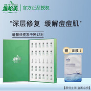 維怡美【熱銷(xiāo)10萬(wàn)+】官方正品授權院線(xiàn)同款實(shí)體店發(fā)貨根草原液精華液 清顏祛痘凍干粉 12對