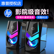 惠普（HP）電腦音箱 筆記本臺(tái)式電腦桌面小音響 音箱低音炮多媒體有線USB DHE-6000