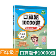 漢知簡口算題卡四年級上冊數(shù)學(xué)口算大通關(guān)天天練全國通用版10000道口算題每天100道計時測評口算本