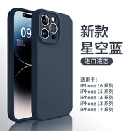 笑源 新款iphone15promax手機(jī)殼14promax蘋果13液態(tài)硅膠薄16全包12耐臟防摔網(wǎng)紅薄男女 星空藍(lán) iPhone 14