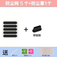 嚴(yán)謹(jǐn) 適用于華為mate60防塵網(wǎng)防塵塞安卓通用喇叭網(wǎng)mate60pro防塵貼紅米k60揚(yáng)聲器防塵網(wǎng) 黑色短款5個(gè)+黑色普通防塵塞1個(gè) 華為mate60