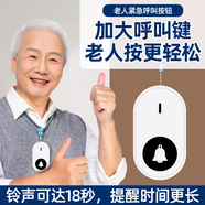 凌防（LFang）A290 無線門鈴老人呼叫器帶繩一鍵床頭家用呼喚鈴看護(hù) 呼叫門鈴
