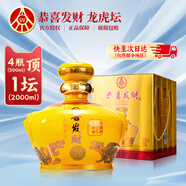 五糧液股份出品 恭喜發(fā)財 52度濃香型白酒 4斤高端大壇子酒 收藏宴請 52度 2L 1壇