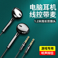 北極鳥(niǎo) 臺式機筆記本電腦耳機入耳式單孔帶麥克風(fēng)雙孔cf吃雞游戲語(yǔ)音雙插頭2米3米加長(cháng)線(xiàn)耳麥一體帶話(huà)筒 雙插黑色1.2米臺式機雙孔筆記本