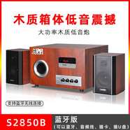 KAILIANWEI恩科 s2850音響臺式電腦主機(jī)2.1藍(lán)牙超重低音炮木質(zhì)音箱家用 S2850B棕色藍(lán)牙版