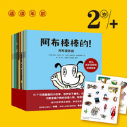 阿布棒棒的！幼兒成長沒煩惱雙語繪本（套裝全15冊）【3-6歲】彼得諾達(dá)爾著