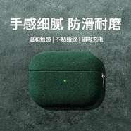 麥巴盾 適用airpods pro二代保護套高級感翻毛皮蘋(píng)果耳機保護套airpods三代保護套簡(jiǎn)約 送編織掛繩【暗夜綠】可無(wú)線(xiàn)充電+不掉蓋 Airpods 4代保護套