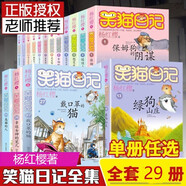 正版！可選 笑貓日記全套27冊 楊紅櫻系列書正版幸運女神的寵兒屬貓的人 第一季第二季全集兒童書1 笑貓日記全套29冊