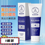 官方薊羽思洗面奶佰束潔面乳柏詩春天補(bǔ)水保濕煥白提亮控油 一瓶裝