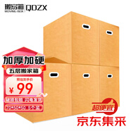 QDZX搬家紙箱有扣手 70*50*50（5個大號儲物整理箱子收納行李打包裝盒