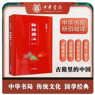 【高一必讀】論語譯注 楊伯峻（隨身版）中華書局版高一語文推薦