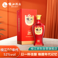 枝江 80年代 柔雅濃香型白酒 52度 500ml*1瓶 單瓶裝 純糧宴席酒