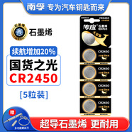南孚CR2450紐扣電池3V鋰電子適用寶馬沃爾沃/昂科威S/昂科威plus/汽車鑰匙遙控器體重秤小米溫度計手表 【新版上市5粒裝+送工具】CR2450
