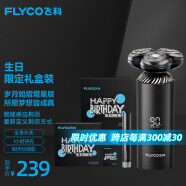 飞科（FLYCO）男士电动剃须刀FS968刮胡须刀须刨 全身水洗干湿双剃 生日节日礼物送男友送老公送父亲-生日限定款