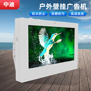中迪戶外廣告機(jī)顯示屏 高亮防水室外多媒體液晶電視壁掛觸摸顯示器防雨播放器多媒體安卓液晶廣告屏 定制其它尺寸咨詢客服