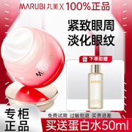 丸美丸美眼霜淡化細紋緊致眼周滋潤眼肌補水保濕抗皺眼霜化妝品護膚品 舒悅眼部精華霜25g+蛋白水50ml