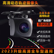 汽車倒車攝像頭高清夜視1080P倒車影像攝像頭廣角高清魚眼鏡頭 CCD魚眼高清芯片-動態(tài)軌跡-通用