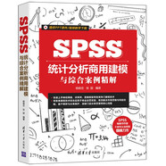 SPSS統(tǒng)計(jì)分析商用建模與綜合案例精解