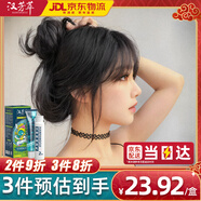 漢芳萃（HANFANGCUI）染發(fā)劑植物潮色染發(fā)膏焗油男女士染頭發(fā)遮白發(fā)非泡泡染-自然黑色