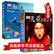 自選】DK兒童百科全書(shū)系列 dk博物大百科 等兒童科普百科全書(shū) 小學(xué)生恐龍大圖鑒動(dòng)物大圖鑒 DK兒童百科全書(shū)+DK兒童海洋百科全書(shū) 新華正版