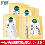 相宜本草面膜美白淡斑補水保濕一帖凝白調理面貼膜改善暗沉提亮膚色男女士 一帖凝白面膜7片/*3盒刮碼