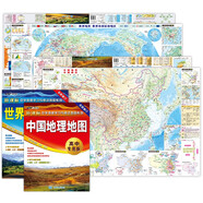 中國地理地圖+世界地理地圖（高中專用版 學(xué)生地圖）二冊(cè)套裝 中學(xué)地理學(xué)習(xí)與考試地圖系