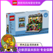 LEGO拼砌盒系列兒童入門簡單拼裝模型 節(jié)日圣誕禮物 益智積木玩具 40680花店