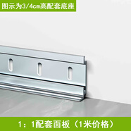 青青麗舍 鋁合金踢腳線卡扣明裝雙層底座地腳線金屬踢腳板防水超薄貼腳線 3/4/5/6/8cm配套底座/1米 高4cm