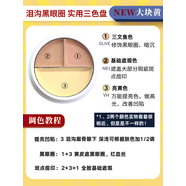 歌劇魅影遮瑕膏小樣遮瑕盤(pán)中國限定三色六色遮黑眼圈淚溝面具試色分裝 new三色大黃塊 1.2g  3色