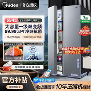 美的冰箱554升一級能效雙變頻對開門智能家用大容量風(fēng)冷無霜 BCD-554WKPZM(E) 尾貨機