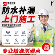 【京東到家 房屋漏水維修上門(mén)服務(wù)】防水補漏衛生間漏水維修樓頂外墻廁所陽(yáng)臺屋頂廚房墻壁窗戶(hù)漏水維修檢測 衛生間漏水維修