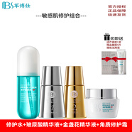 軍博仕敏感肌膚修護套裝軍博士修護敏感脆弱肌增厚角質(zhì)層水乳護膚品 角質(zhì)霜+修護水+1號精華+2號精華