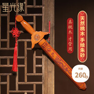 星光緣 桃木劍嬰兒成人掛件朱砂七星龍鳳呈祥劍客廳玄關(guān)書房擺件長(zhǎng)約45厘米