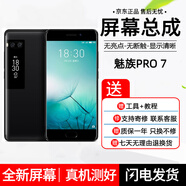 哈樂(lè )米 魅族手機屏幕總成內外顯示一體屏 魅族PRO7屏幕總成帶框【原手感畫(huà)質(zhì)】