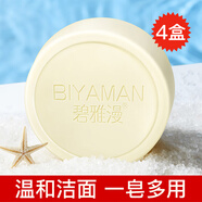 碧雅漫羊奶潔面皂洗臉香皂男女士洗面奶手工皂控油卸妝洗澡香皂 羊奶潔面皂60gX4盒
