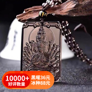善領天然黑曜石冰種八大守護神吊墜十二生肖本命佛男女款掛件帶證書 新款冰種方形 屬鼠 千手觀音