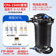森森（SUNSUN）森森魚池水循環(huán)系統(tǒng)魚池過濾器裝置戶外錦鯉池凈化大型池塘過濾器 CPA-15000  含水泵全套 電動清洗